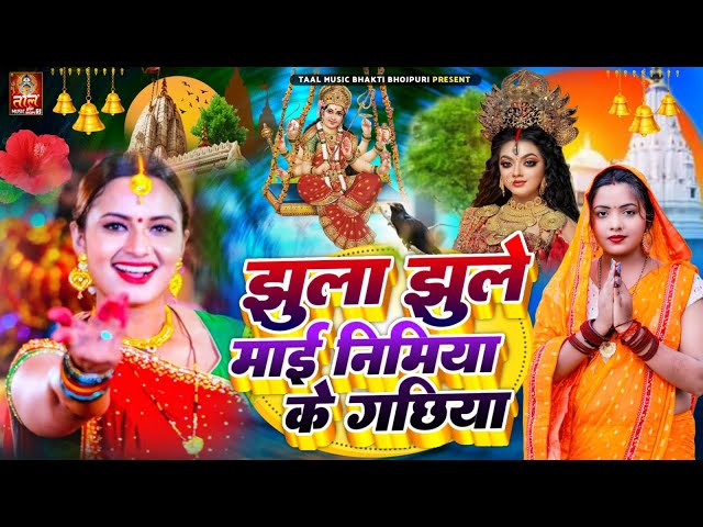 Navratri Bhakti Song 2024 | Devi Geet | नवरात्रि स्पॆशल गीत 🌹 | Bhakti Gana | Bhojpuri Devi Geet