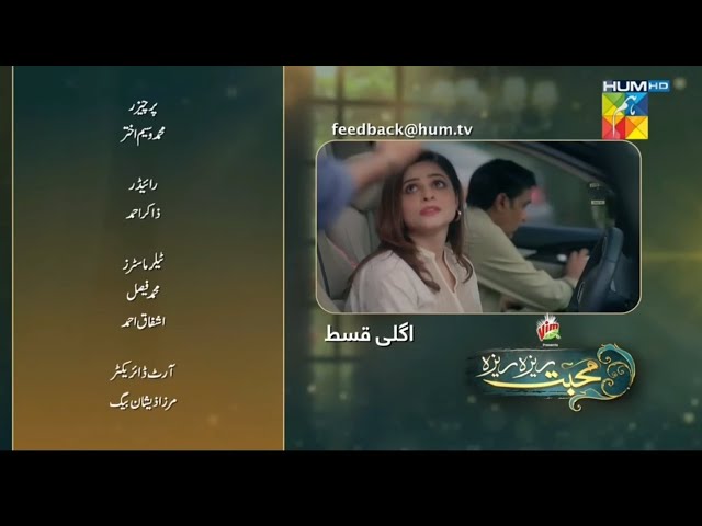 Mabbat Reza Reza Episode 97 Tonight Teaser Extended|Mohabbat Reza Reza 97 Promo part 2 |HUM TV Drama