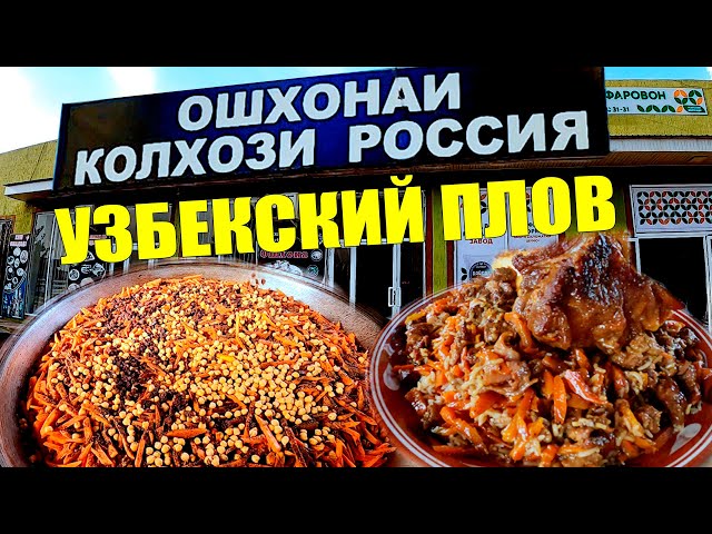 Готовить узбекский плов очень вкусно. Национальные блюда#реалплов #таджикистан#отличная