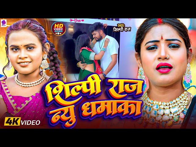 Shilpi Raj Romantic Bhojpuri Hit Songs | Shilpi Raj & Amit Star Gorakhpuri nonstop bhojpuri song