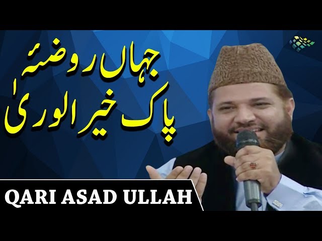 Jahan Roza e Pak Khair ul Wara | Qari Asadullah | Naat | Ramzan 2020 | AP1 | Aplus