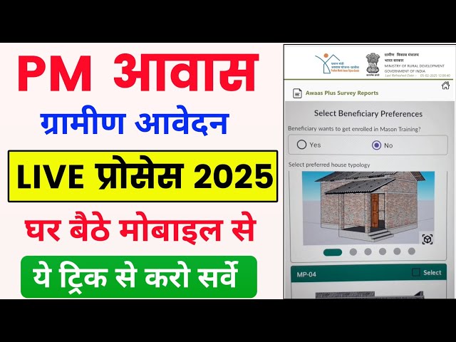 pm awas yojana gramin online apply 2025 | pmayg online apply 2025 | pm awas yojana gramin 2025