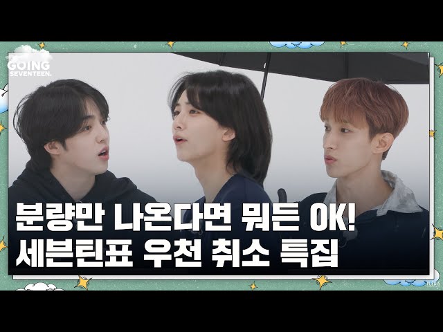 [GOING SEVENTEEN] EP.77 화이트에서 할 수 있는 모든 것 #1 (Everything Possible in the White Zone #1)