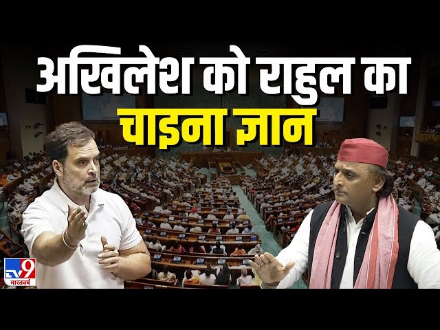 Akhilesh Yadav-Rahul Gandhi on China LIVE: यूपी के दो लड़कों का चाइना ज्ञान सुन, बीजेपी हुई परेशान