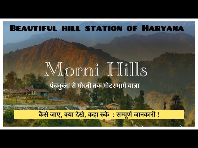 Morni hills Chandigarh | Morni hills tourist places |  Tikkar taal lake | Morni hills panchkula |