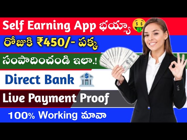 🤑Instant Money | రోజుకి ₹450 |Money Earning Apps Telugu | How To Earn money | online Money Earning