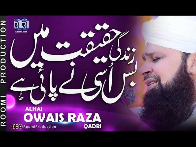 Zindagi Haqeeqat Mein Bas Usi Ne Pai He || Owais Raza Qadri || Kalam 2019 |Roomi Production