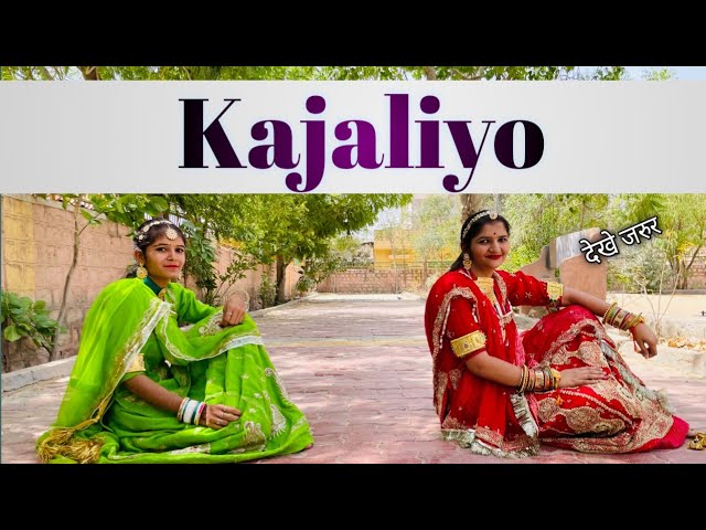 Kajaliyo | काजलियो | Marwadi Dance | Rajsthani Dance | Ashkaran Choreography | New Level Dance Class