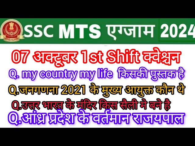 SSC MTS Exam Analysis 2024 | SSC MTS 7 October 1st Shift Exam Analysis 2024 | mts 2024