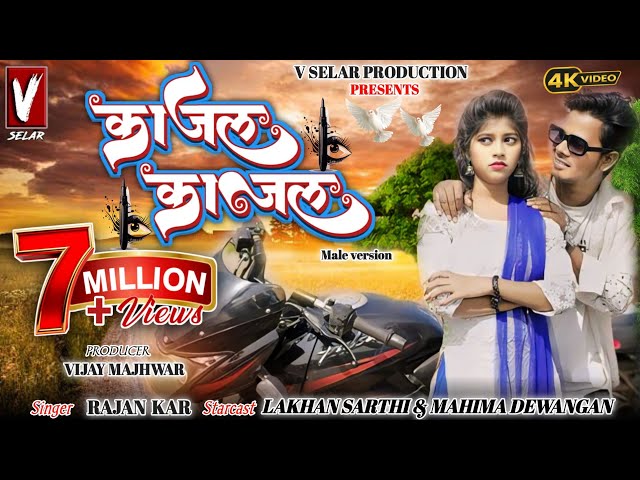 Kajal Kajal // काजल काजल // Lakhan sharthi // mahima dewagan // Rajan kar // #cg #cgl  #cgsong #dj