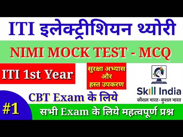 Nimi Mock Test MCQ PART - 1 || ITI Electrician Theory 1st Year || Nimi Mock Test Questions...!