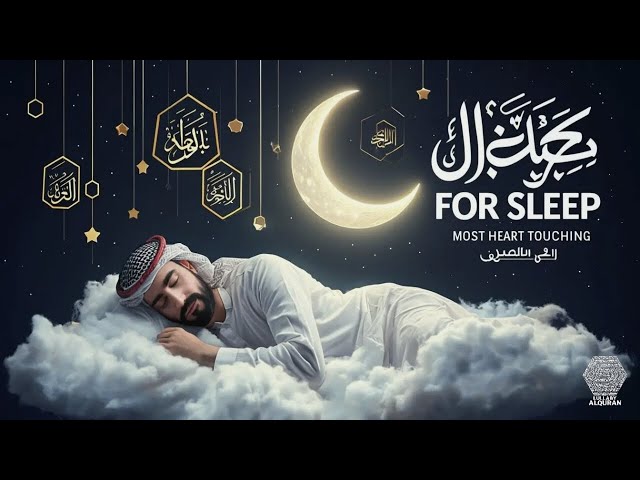 Quran for Sleep ✦ Calming and Peaceful Recitation for Deep Sleep and Healing ✦ Lullaby Alquran