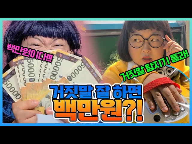 거짓말 대회가 있다면 나는 몇 등?! 과연 1등 할 수 있을까? (ft.제5회 색다른대회) [색다른대회]