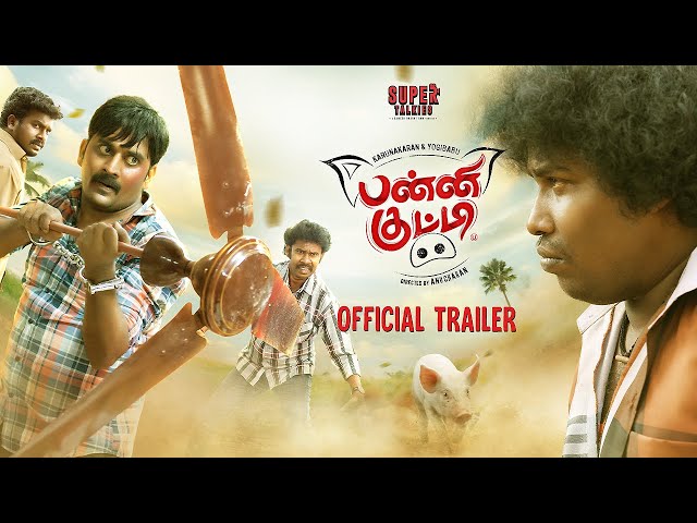 Panni Kutty Movie Official Trailer | Yogi Babu | Karunakaran | Anucharan | Ramar | Thangadurai