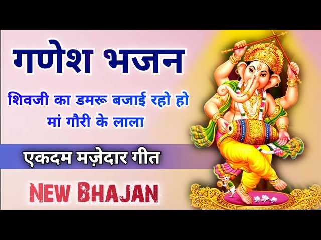 गणेश भजन-मां गौरी के लाला//Song by Sunita & Anita//#ganeshbhajan  #ganesh #bhajan #chaturthi