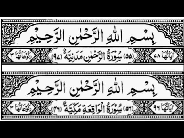 Surah Rahman | Surah Waqia | By Sheikh Mishary Rashid Al-Afasy | Full With Arabic Text (HD)