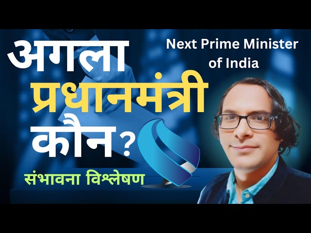 Who Will Succeed Modi as India's Next Prime Minister ?  | #currentaffairs