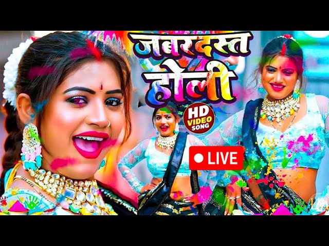 LIVE:- नॉनस्टॉप होली | NonStop Holi New Bhojpuri Holi Songs 2025 |Nonstop Holi Geet 2025 |#holi2025