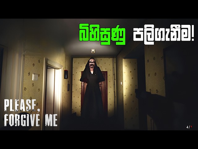 පලිගන්නා අවතාරය! | Please Forgive Me Full Sinhala Game play Walkthrough