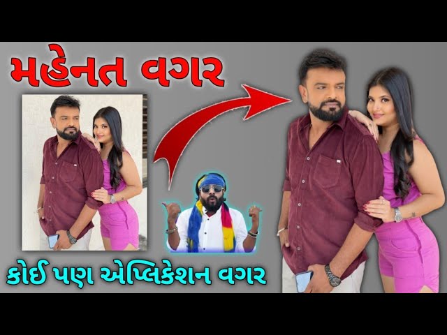 કોઈ પણ 📸Photo નું background remove કરો ખાલી એકજ Click મા || કોઈ પણ app ની જરૂર નથી ||  By RP THAKOR