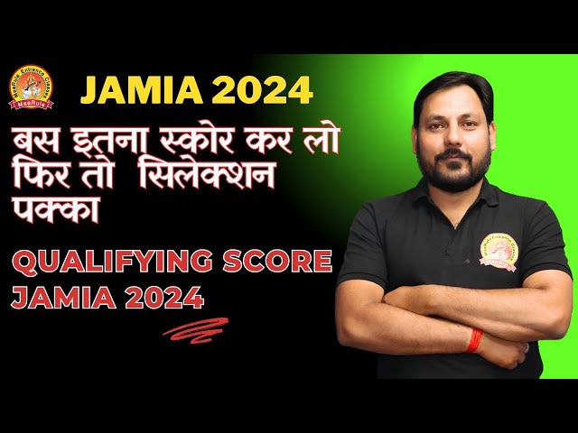 JAMIA SAFE SCORE 2025 🔥MISTAKE TO AVOID FOR JMI EXAM 🔥JMI EXAM TIME TIPS  इस बार जामिआ निकलेगा भाई