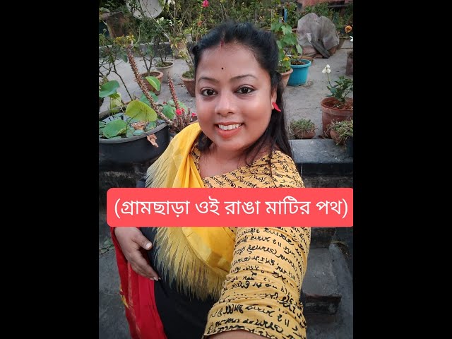 গ্রামছাড়া ওই রাঙা মাটির পথ|Gram Chhara Oi Ranga Matir Poth|Dance cover by Eathena Basu|