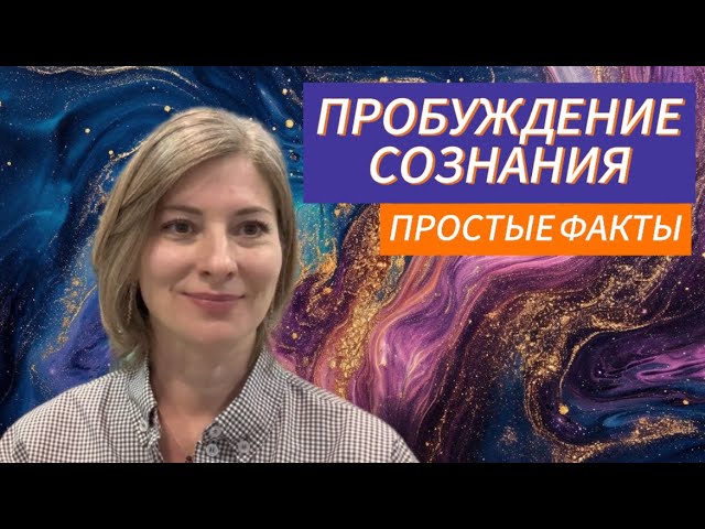 Кому страшно выйти за мысль «я»? | Фрагмент сатсанга Бенидорм Испания 13.03.2024 [Екатерина Амани]