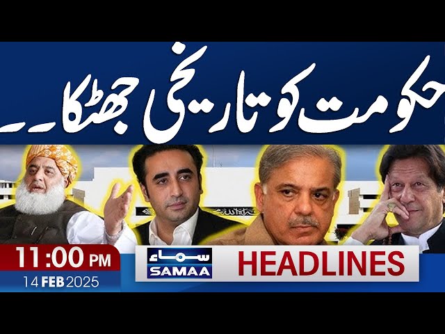 Champion Trophy 2025 | Govt in Trouble | Mulana Fazal in Action | 11 PM News Headlines | Samaa TV