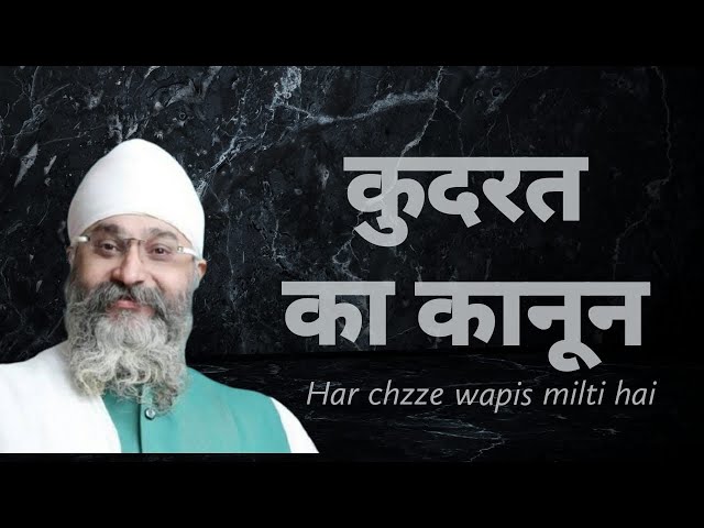 Har cheez wapis milti hai ye kudrat ka kanun hai #amritvela #mr_harchandani#subscribe