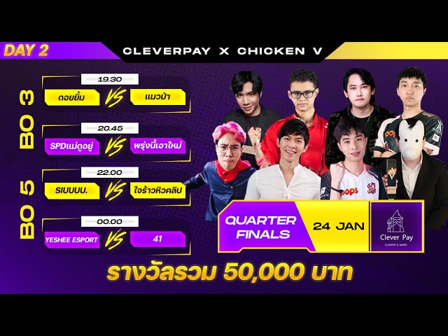 ทัวร์สตรีมเมอร์ ChickenV x CleverPay   DAY 2