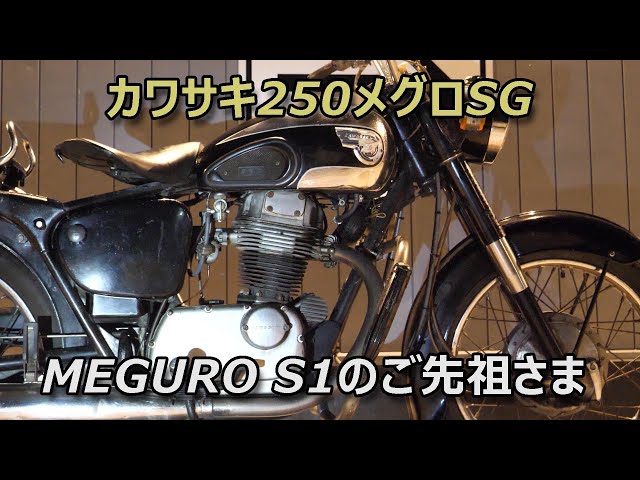 Kawasaki 250 MEGURO SG. Real retro single.