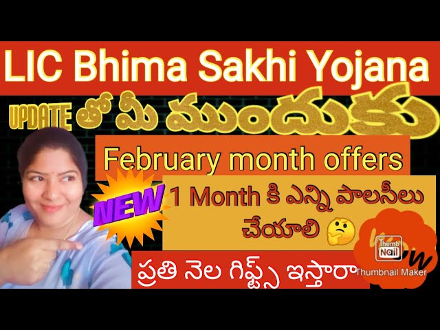 LIC Bhima Sakhi Yojana update🤔ప్రతి నెల styfund పడుతుందా?? గిఫ్ట్స్ కూడా ఇస్తారా 🤔