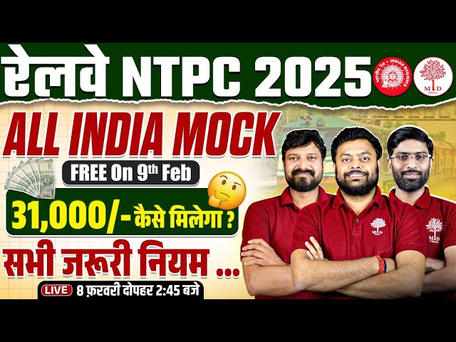 NTPC NEW VACANCY 2025 | RRB NTPC MMF TEST 2025 | NTPC ALL INDIA MOCK TEST |RRB NTPC  MOCK TEST 2025