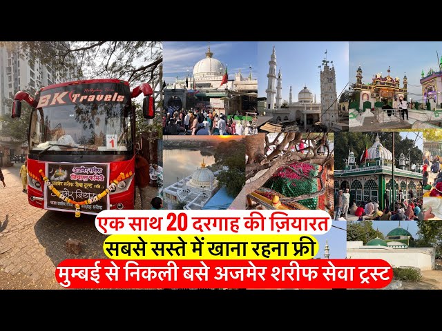 Mumbai se nikali bus 20 dargah ki ziyarat ke sath ajmer sharif bilkul saste all india ziyarat live