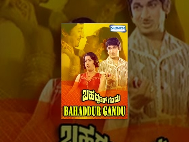 Bahaddur Gandu (ಬಹದ್ದೂರ್ ಗಂಡು) - 1976  |  Dr.Rajkumar | Kannada Full Movies