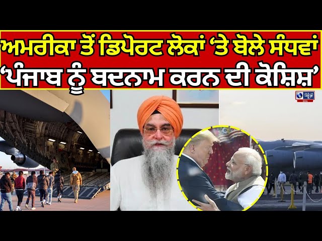 US Deported Indian |  ਅਮਰੀਕਾ ਤੋਂ ਡਿਪੋਰਟ ਹੋ ਰਹੇ ਲੋਕਾਂ ਲਈ ਬੋਲੇ ਕੁਲਤਾਰ ਸਿੰਘ ਸੰਧਵਾਂ | India News Punjab