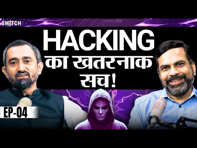 Mobile से आपको HACK किया जा रहा | WhatsApp, Facebook Instagram Hacking You | Cyber Expert Amit Dubey