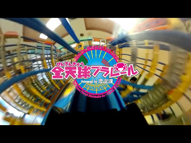 360 Video Plarail ~See the World by Toy Train~