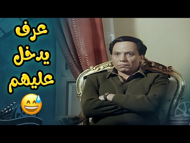 عايز يدخل على العصابـة عن طريق نعيمة 👌 | فيلم النمر والانثى