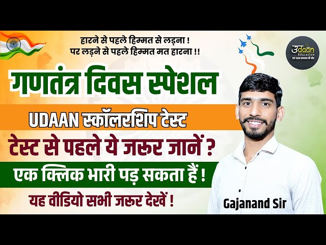 गणतन्त्र स्पेशल Udaan स्कॉलरशिप टेस्ट | pashu paricharak cut off 2024 | By Gajanand Sir #freetest