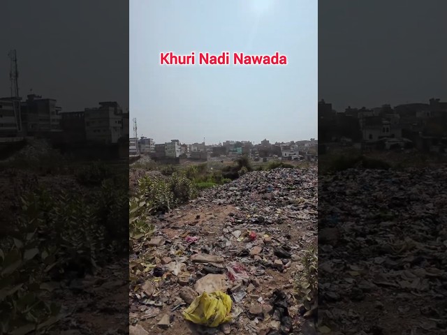 Nawada khuri Nadi ka kya hai haal ll #nawada #shorts #shortsvideo #arpit_anand_vlog