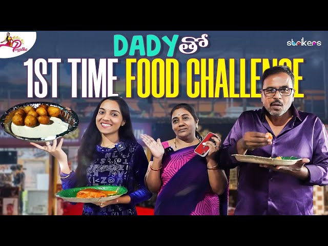 Dady తో 1st Time Food Challenge || Nenu Mee Poojitha || Poojitha Vlogs || Strikers