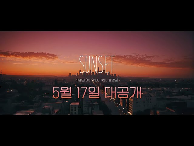 최영길 2nd Single   SUNSET Feat  정홍일 MV TEASER