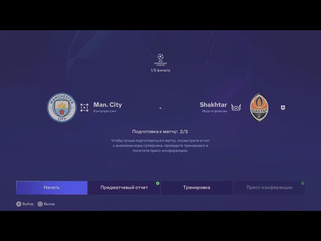 Manchester (MCI) - Shakhtar (SHA) / Новый сезон в 4К (Лига чемпионов 1/8). Игра 32.