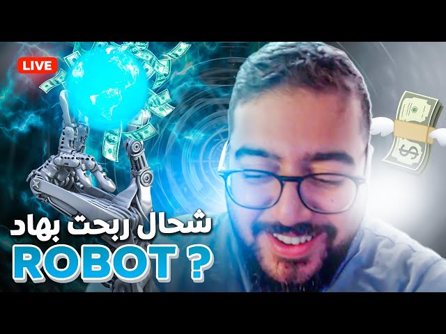 تجربتي في التداول الآلي للعملات الرقمية  لمدة 30 يوم