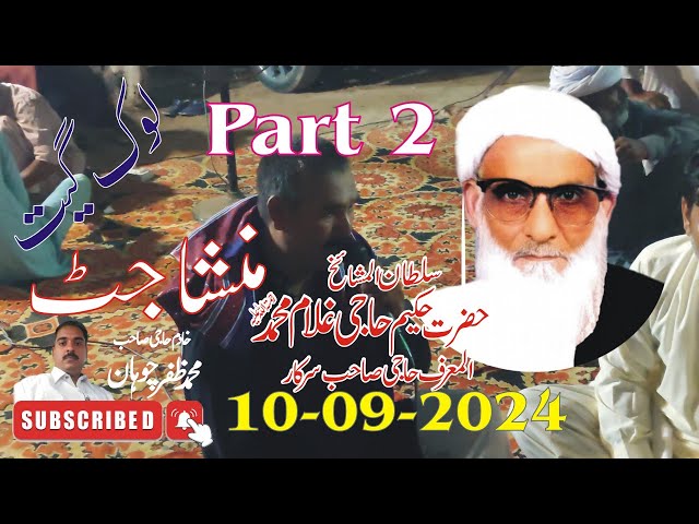 lok geet mansha jutt part 02 Haji Ghulam Muhammad sarkar10 September 2024