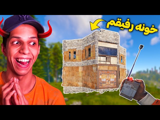 به خونه رفیقم حمله کردم. همه لوتاشو دزدیدم || Rust #3