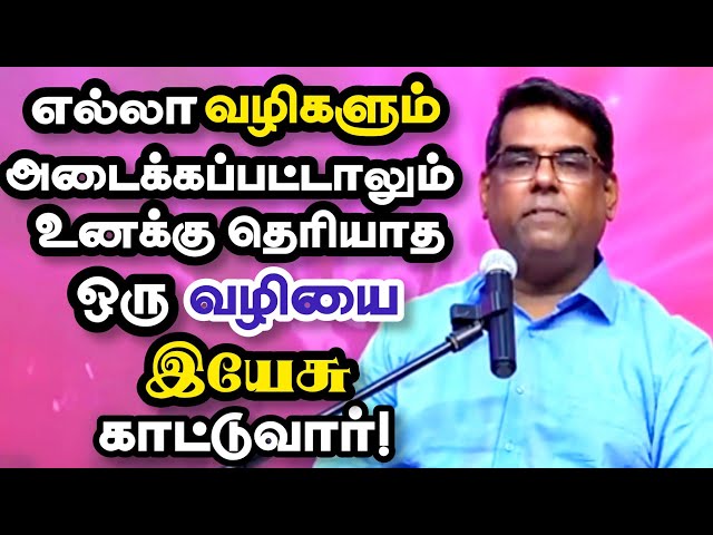 🔴The Lord will show you a way that you do not know | Bro. MD Jegan | Tamil Christian Message |