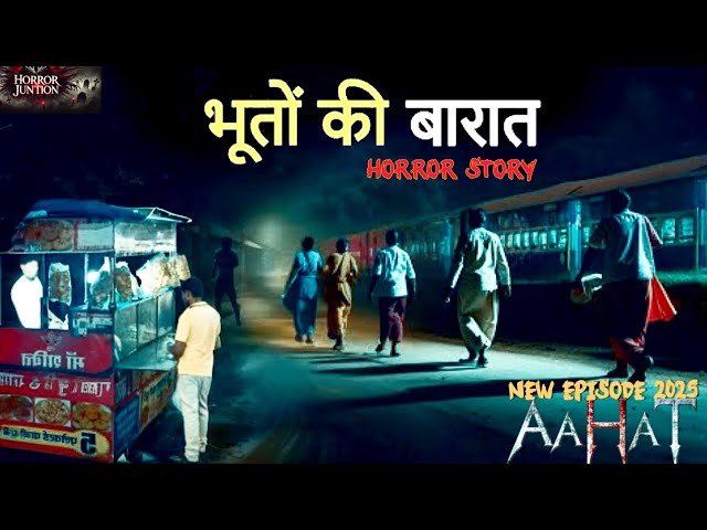 भूतों की barat | Aahat New Episode 2024 || डर का असली एहसास ||#aahat | भूल कर भी मत जाना