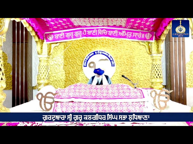 GURDWARA SRI GURU KALGIDHAR SINGH SABHA LUDHIANA LIVE STREAM #LIVE